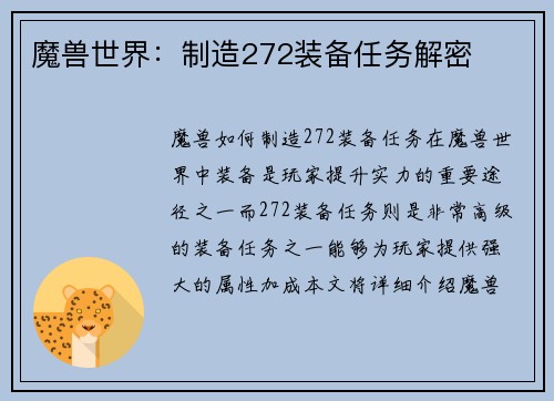 魔兽世界：制造272装备任务解密