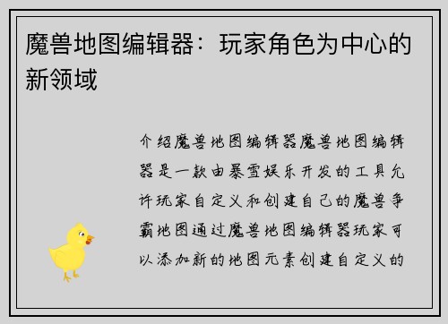 魔兽地图编辑器：玩家角色为中心的新领域