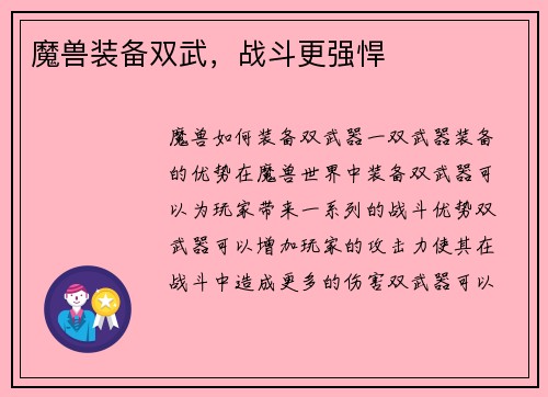 魔兽装备双武，战斗更强悍