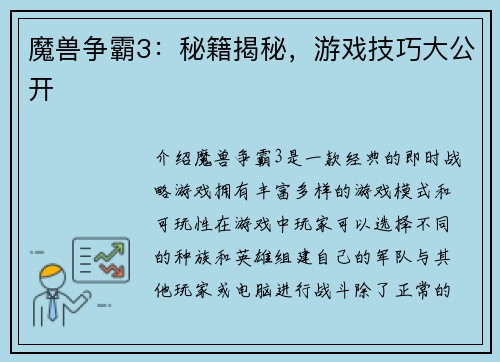 魔兽争霸3：秘籍揭秘，游戏技巧大公开